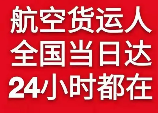 西昌机场空运货物、航空货运:物流行业各岗位招聘